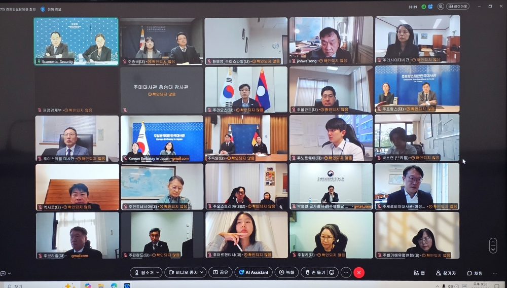 제7차 재외공관 경제안보 담당관 회의 개최